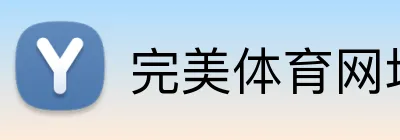 完美体育网址 Logo